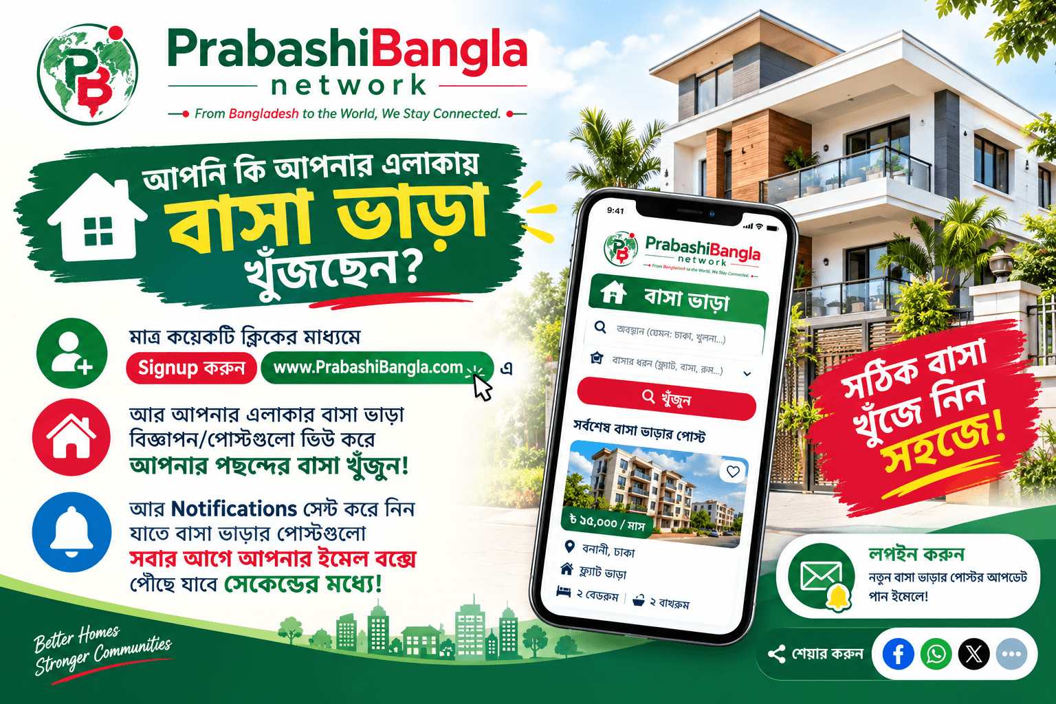 আপনাদের সেবায় - নিয়োজিত www.PrabashiBangla.com - আজই JOIN করুন। — Community News listing in New York